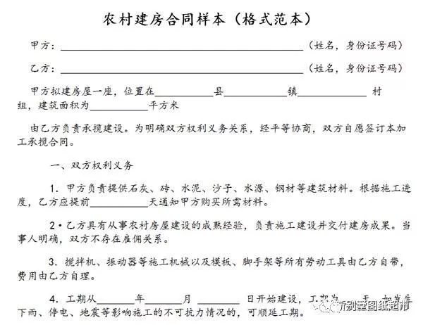 建房施工合同很重要！農村建房一定要簽！（附合同范本）